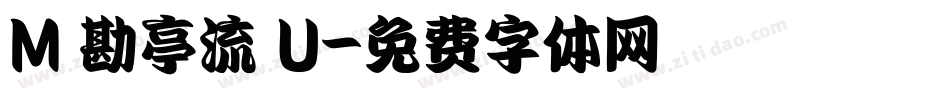 M 勘亭流 U字体转换